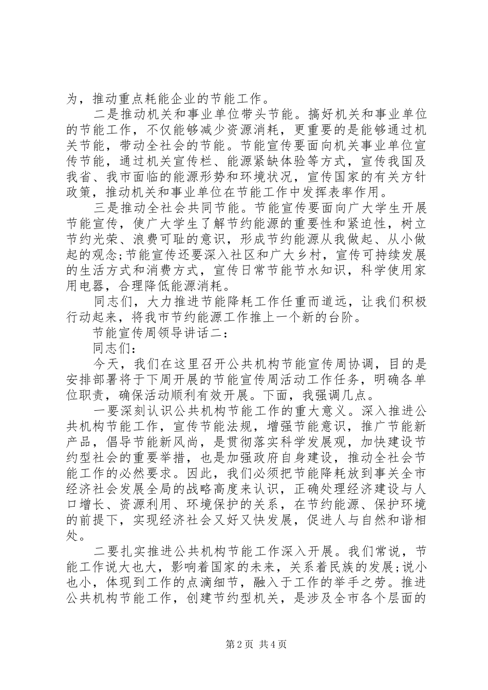 节能宣传周领导讲话3篇_第2页