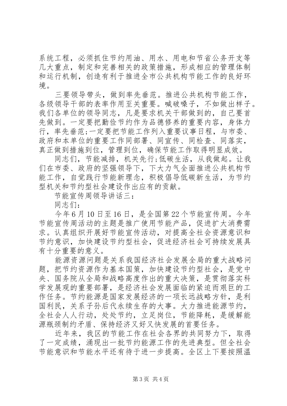 节能宣传周领导讲话3篇_第3页
