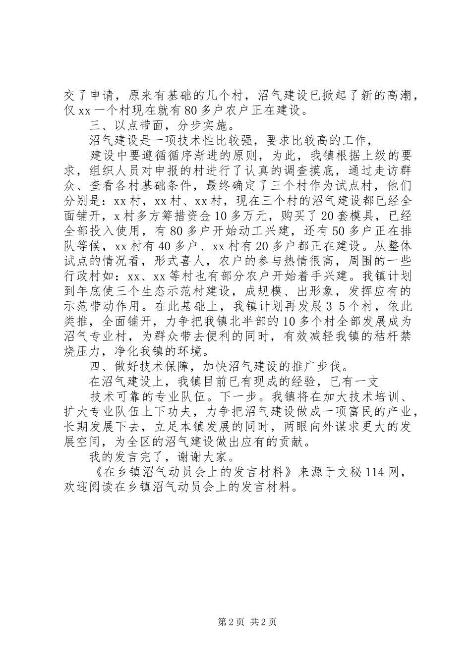 在乡镇沼气动员会上的发言材料_第2页
