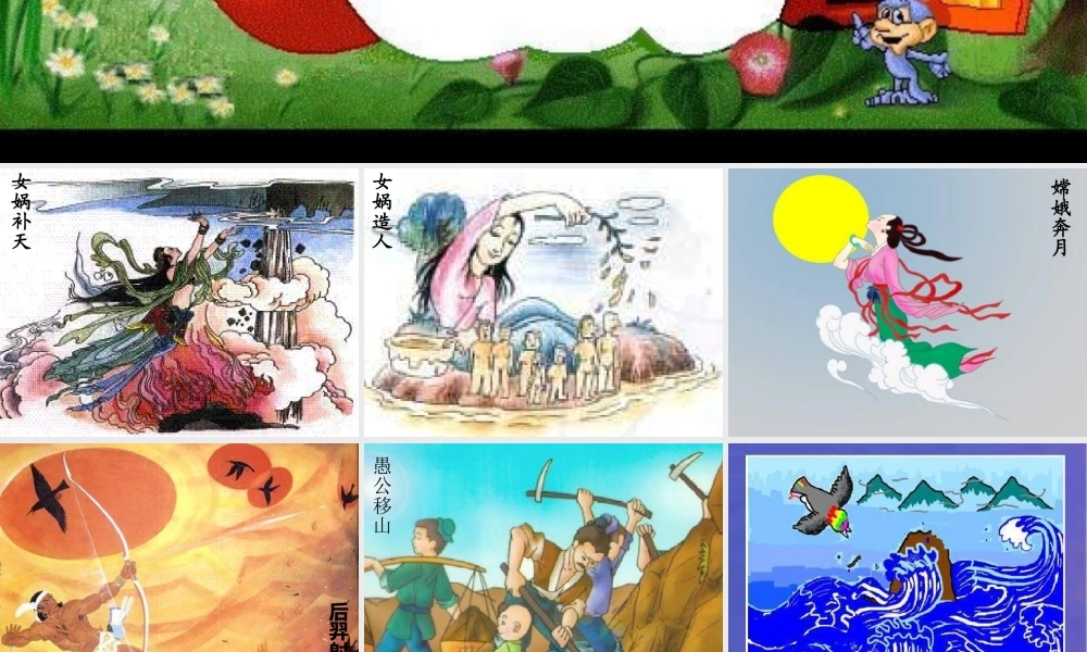 《夸父追日》课件