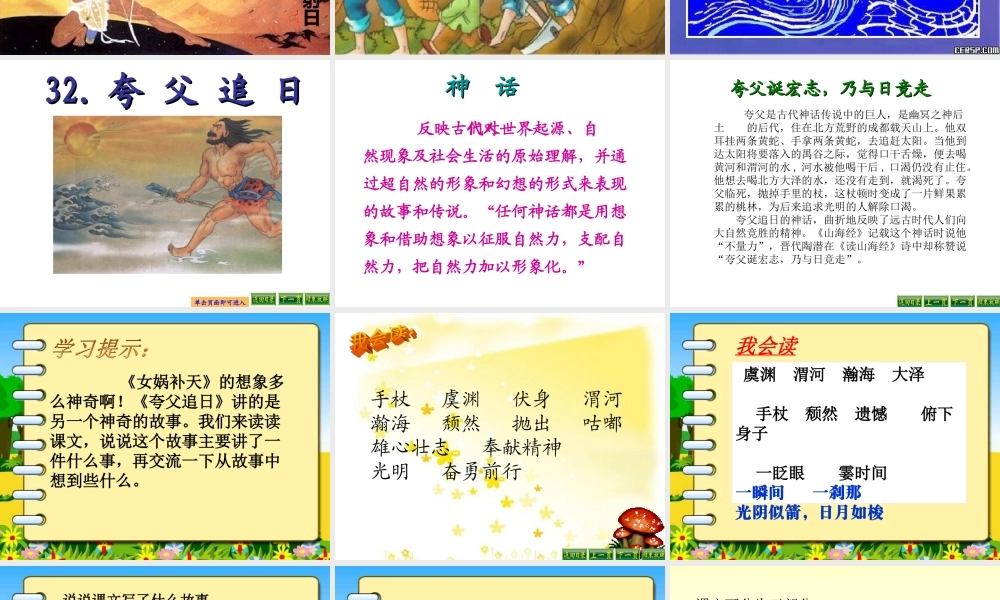 《夸父追日》课件