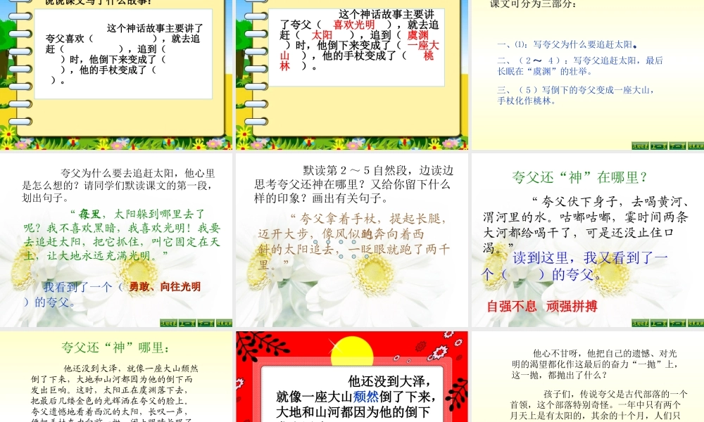 《夸父追日》课件