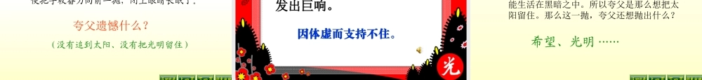 《夸父追日》课件