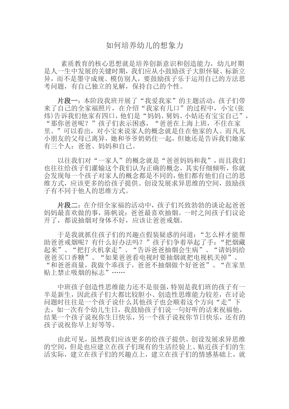 如何培养幼儿想象力 (2)_第1页