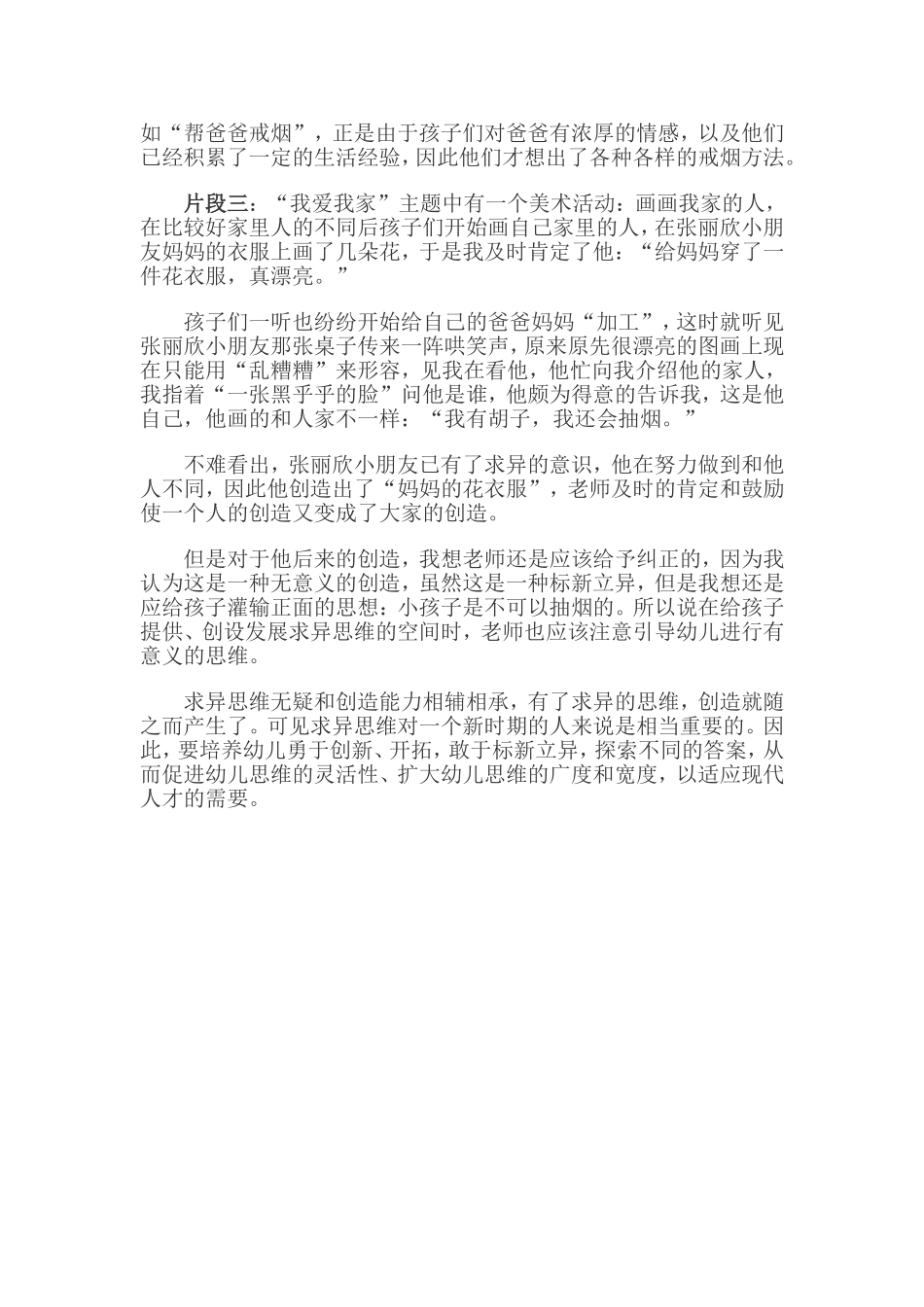 如何培养幼儿想象力 (2)_第2页