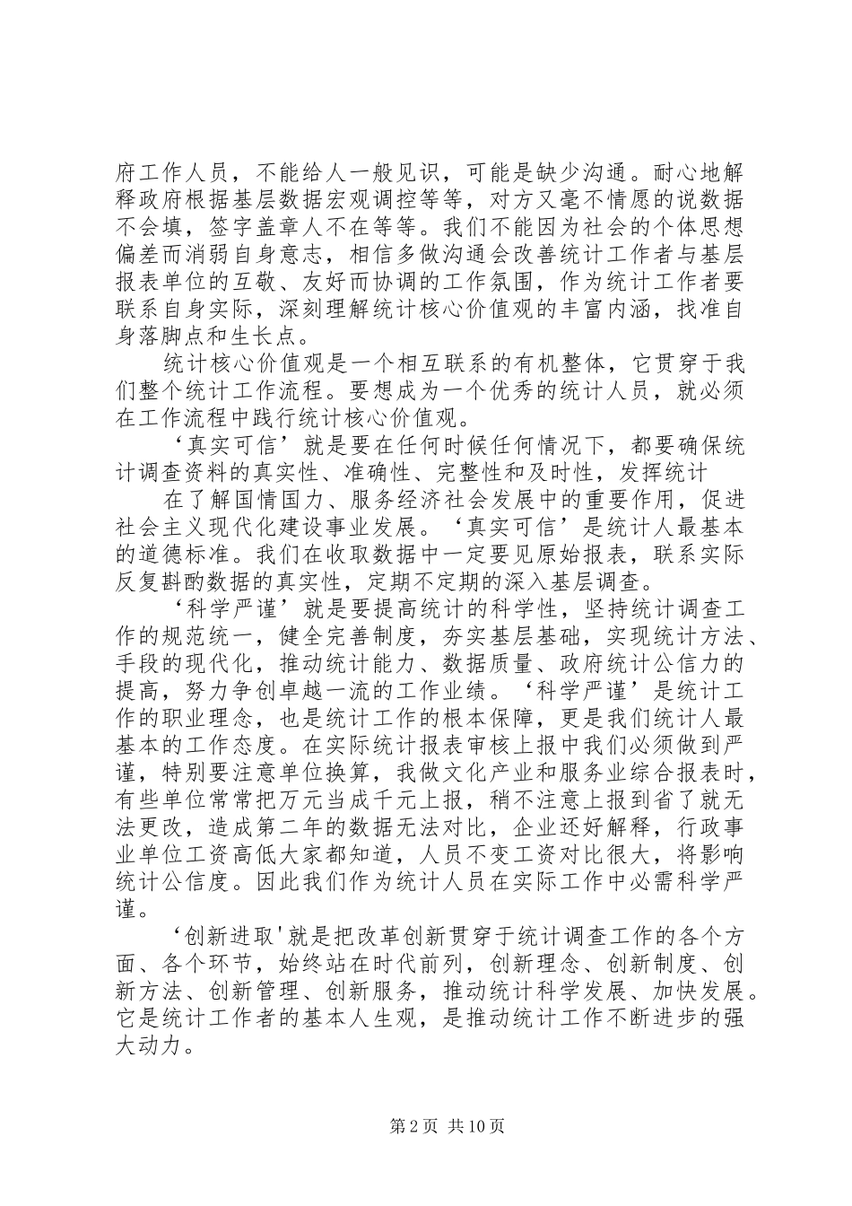 践行核心价值观演讲稿_第2页