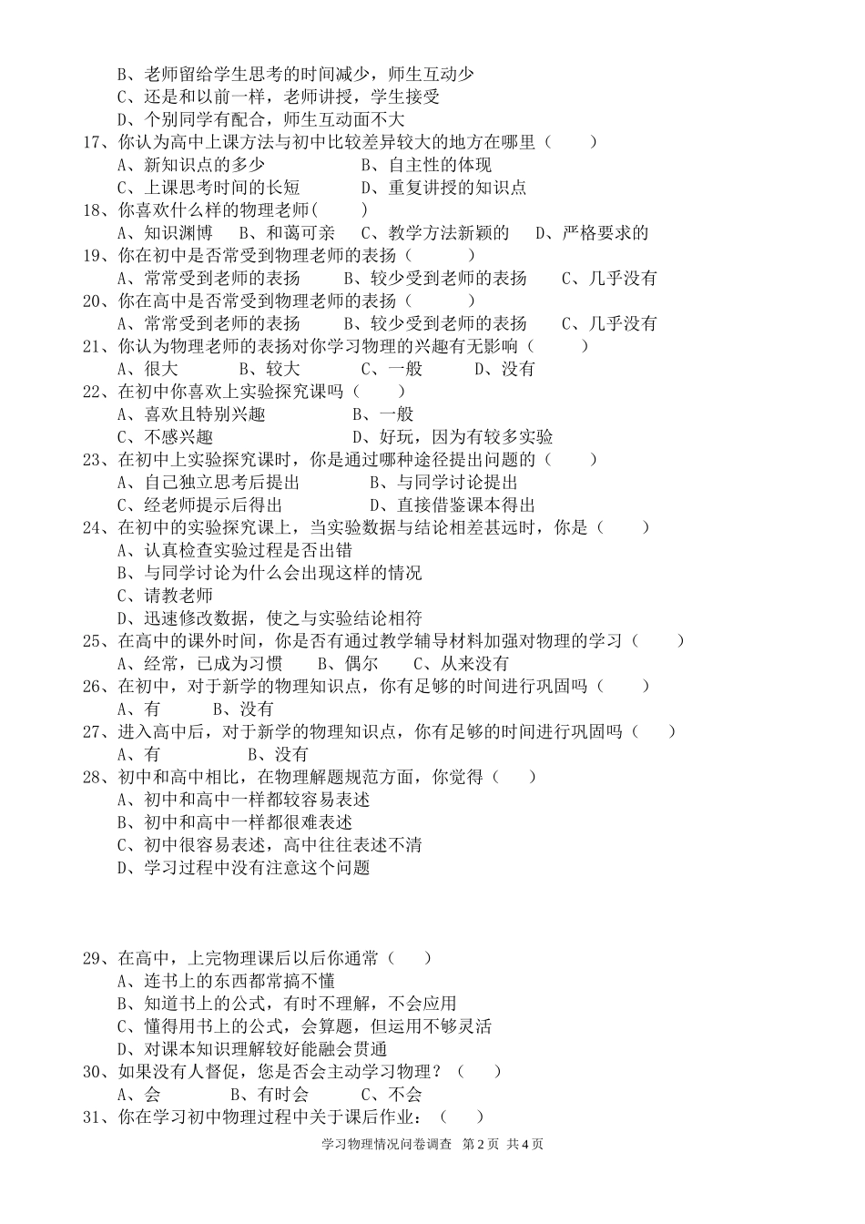 学生学习物理情况问卷调查 (2)_第2页