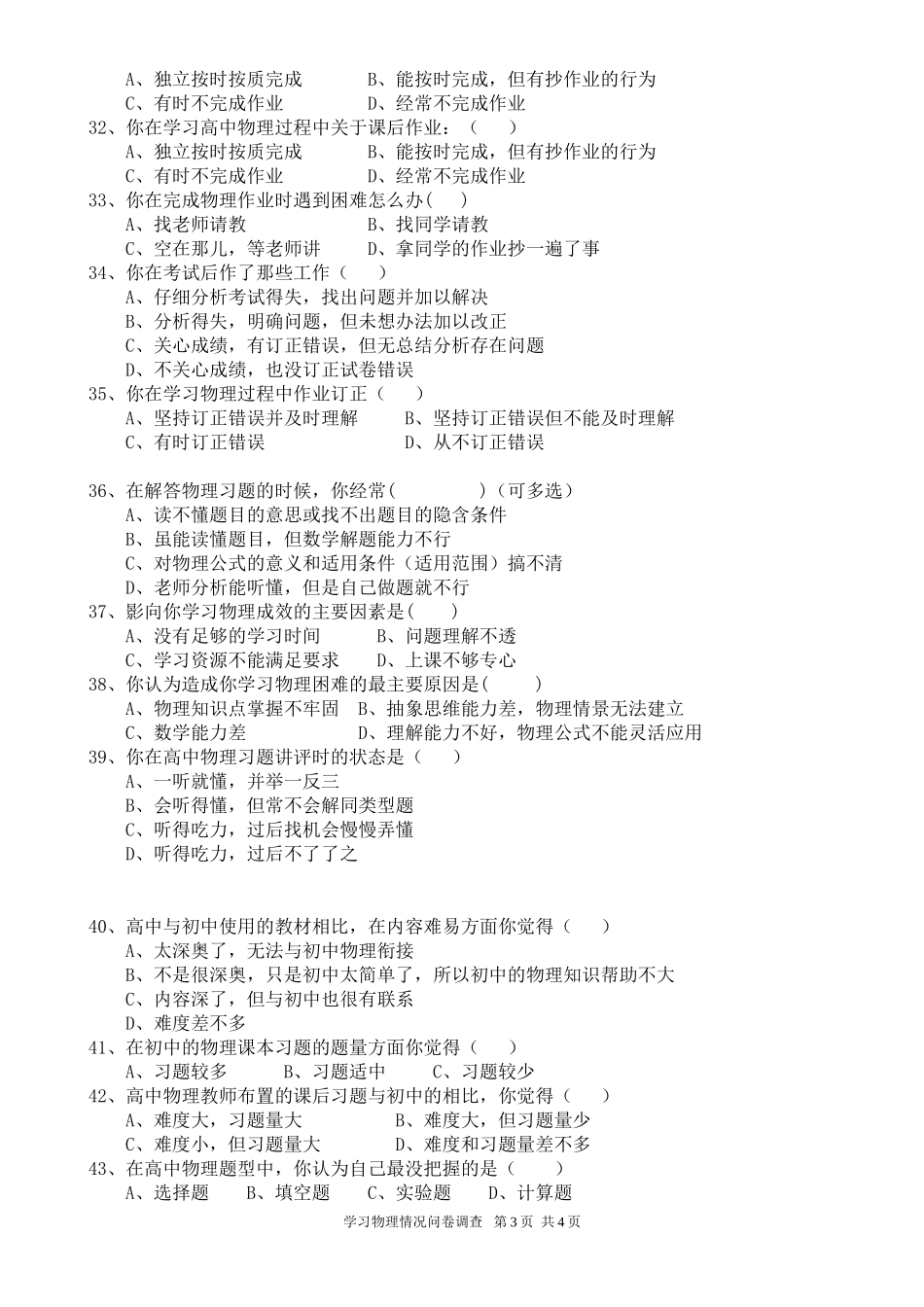学生学习物理情况问卷调查 (2)_第3页