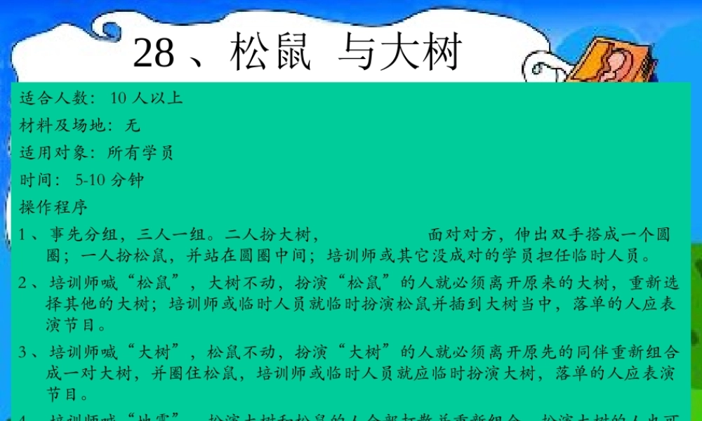 松鼠与大树课件