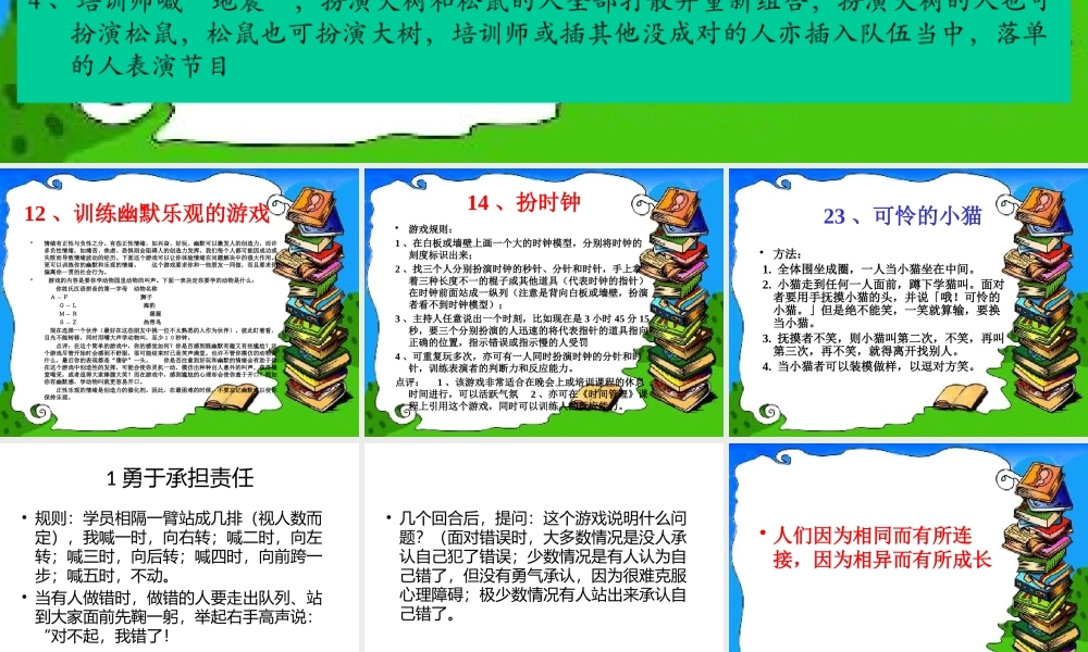 松鼠与大树课件