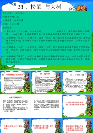 松鼠与大树课件