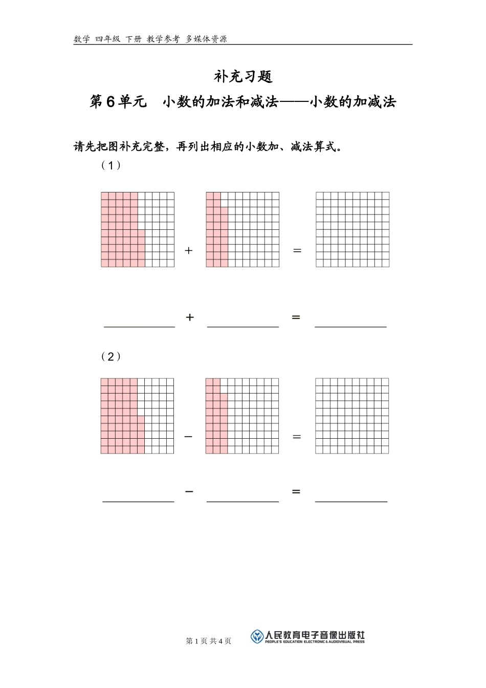 小数加减法习题1_第1页