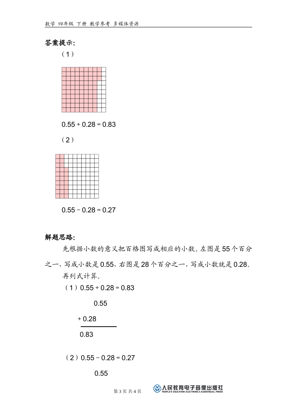 小数加减法习题1_第3页