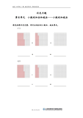 小数加减法习题1