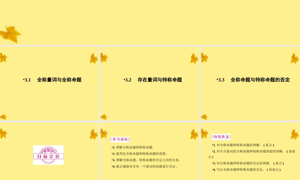 数学 1-3.1、2、3　精品课件同步导学 北师大版选修1-1 课件