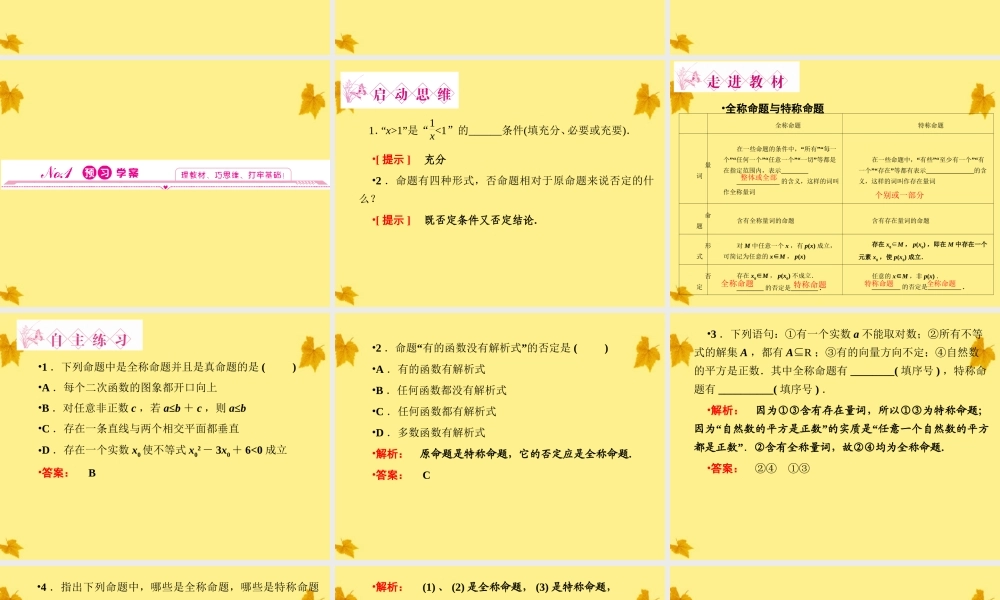 数学 1-3.1、2、3　精品课件同步导学 北师大版选修1-1 课件