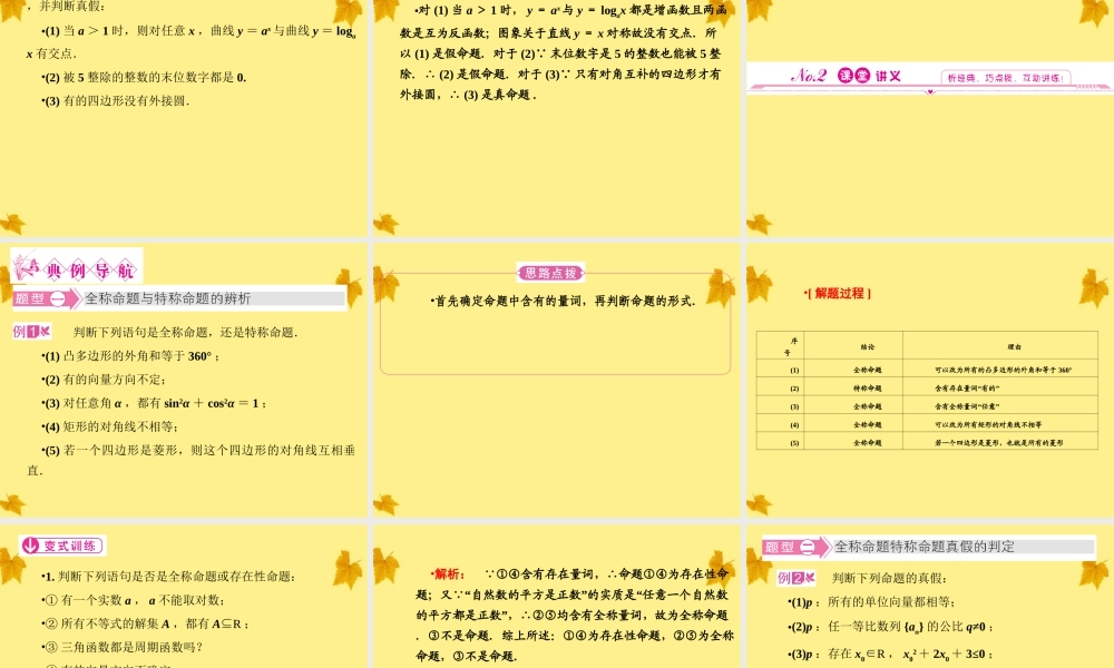 数学 1-3.1、2、3　精品课件同步导学 北师大版选修1-1 课件