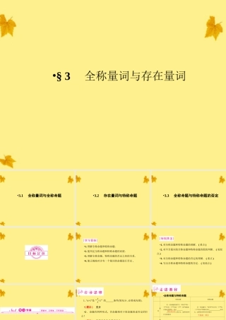 数学 1-3.1、2、3　精品课件同步导学 北师大版选修1-1 课件