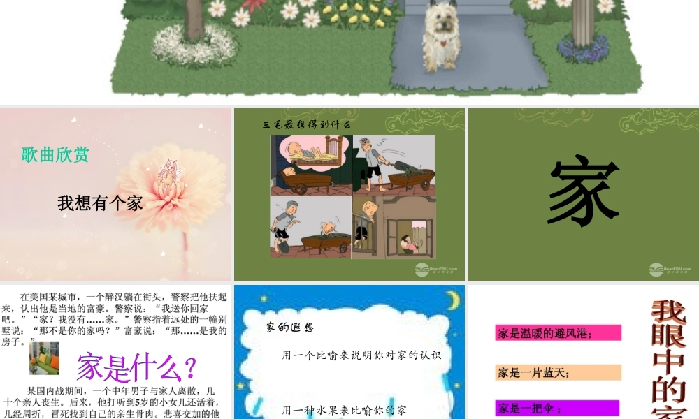 八年级政治上册 第一课 第一框(我知我家)课件1 新人教版 课件