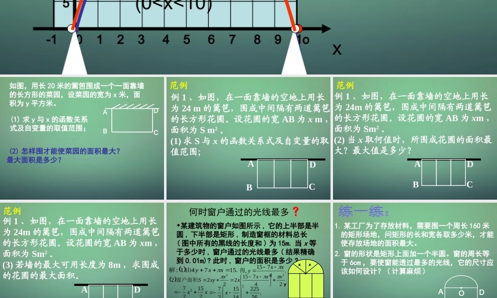 九年级数学上册 22(二次函数)实际问题与二次函数课件4 (新版)新人教版 课件