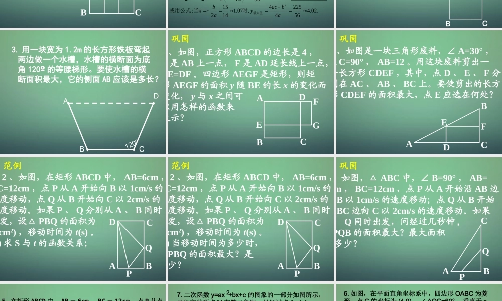 九年级数学上册 22(二次函数)实际问题与二次函数课件4 (新版)新人教版 课件