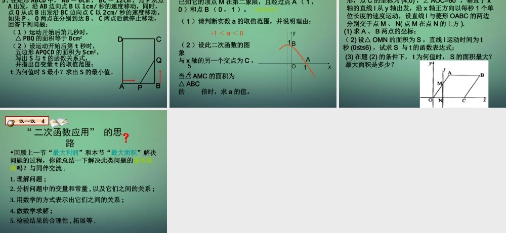 九年级数学上册 22(二次函数)实际问题与二次函数课件4 (新版)新人教版 课件