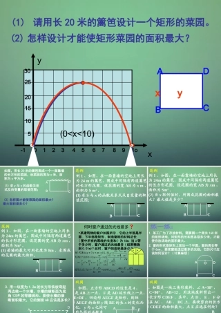 九年级数学上册 22(二次函数)实际问题与二次函数课件4 (新版)新人教版 课件