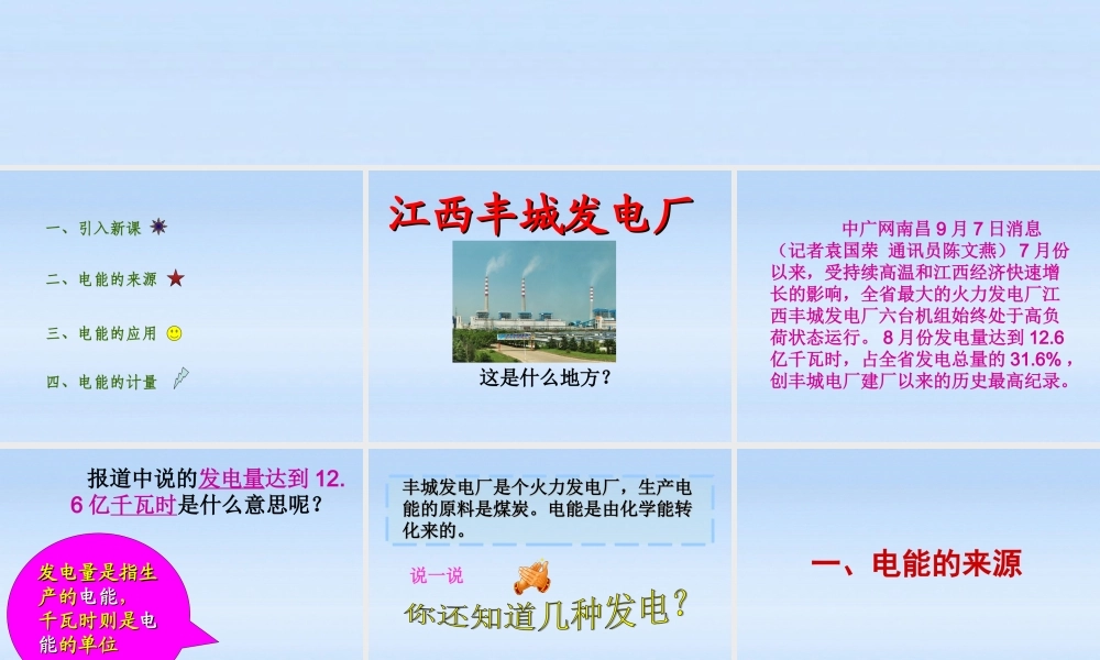 八年级物理下册 (电能)课件 人教新课标版 课件