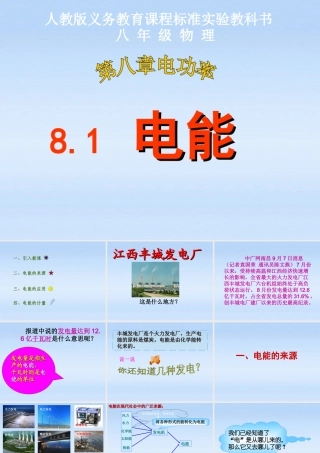 八年级物理下册 (电能)课件 人教新课标版 课件