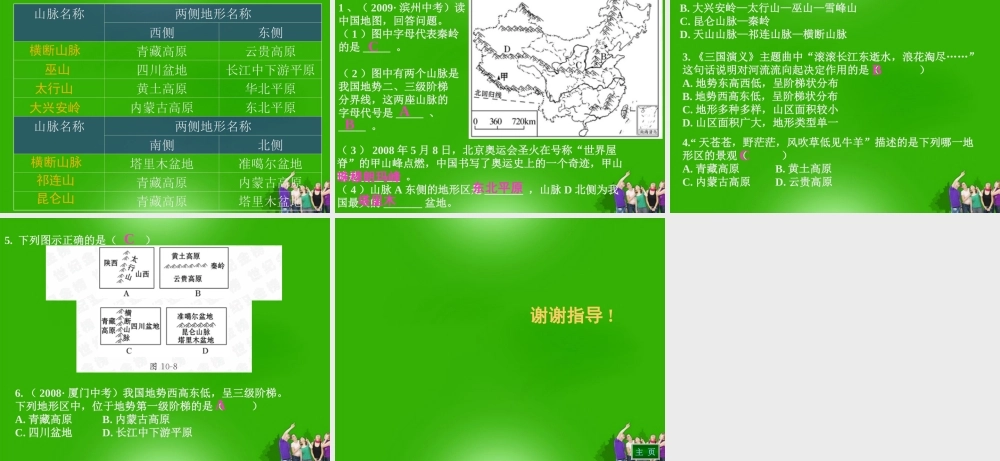 中考地理 (地势和地形)复习课件 人教新课标版 课件