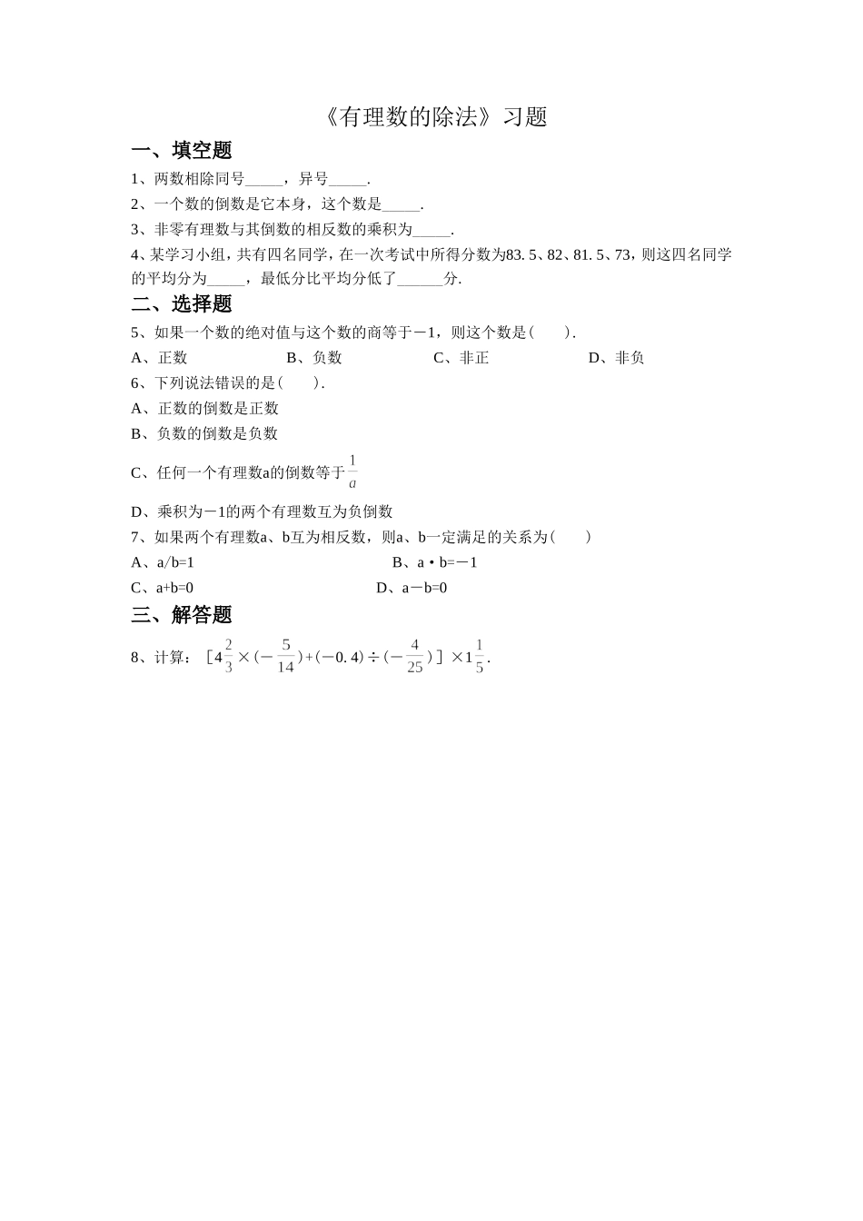 《有理数的除法》习题2_第1页
