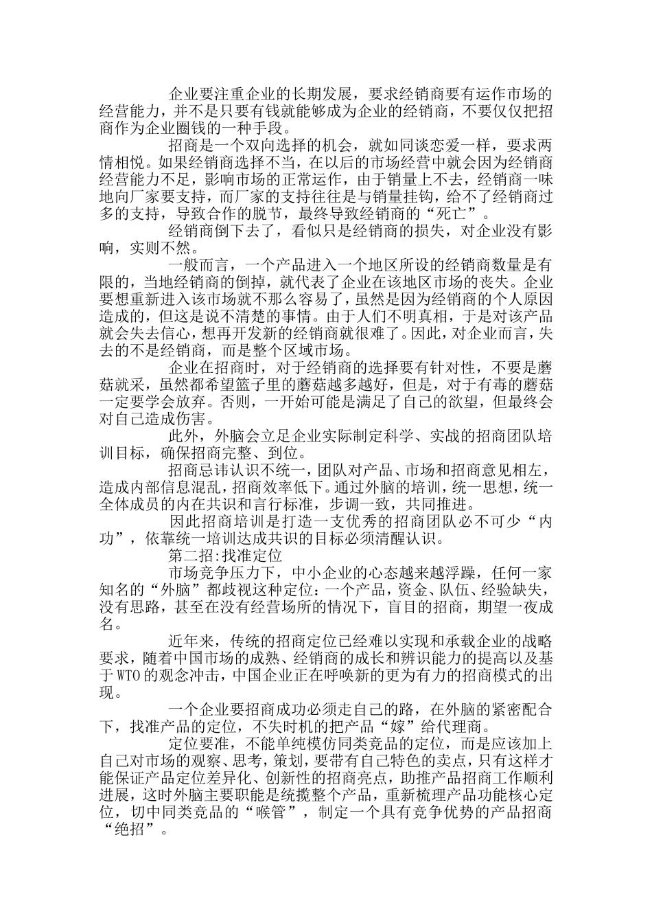 中小企业如何成功做好招商策划_第2页