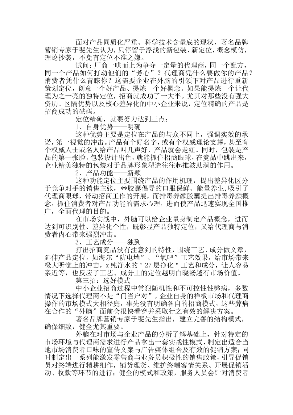 中小企业如何成功做好招商策划_第3页