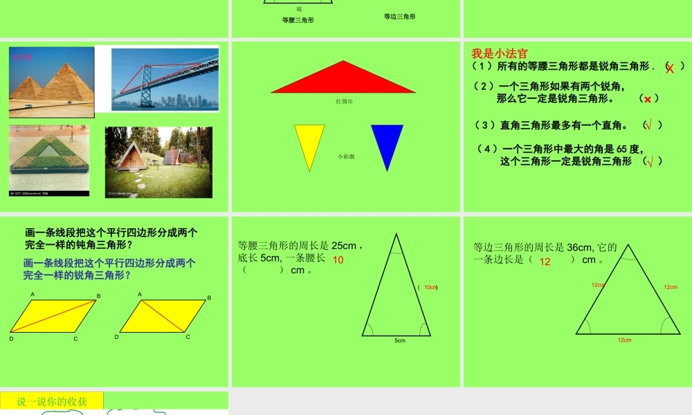 小学数学2011版本小学四年级三角形的分类-数学-小学-张成波