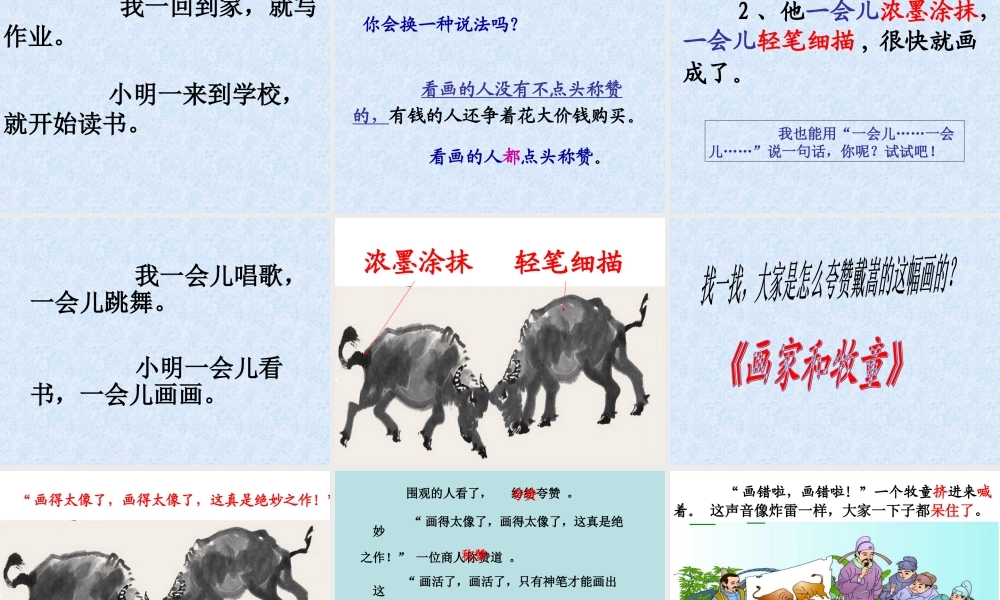 21《画家和牧童》课件