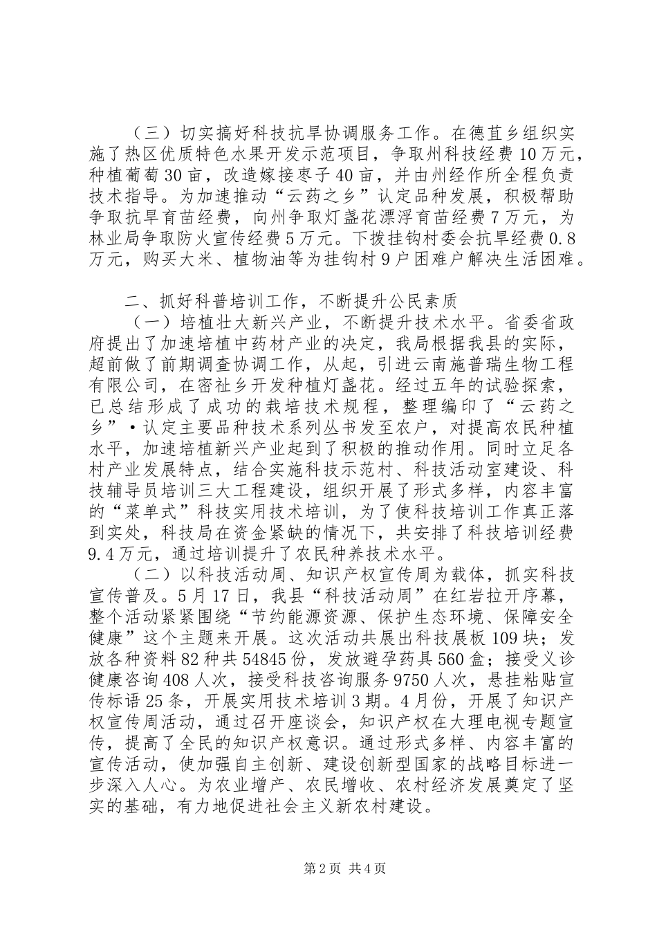 科学技术局上半年工作总结和下半年工作计划_1_第2页