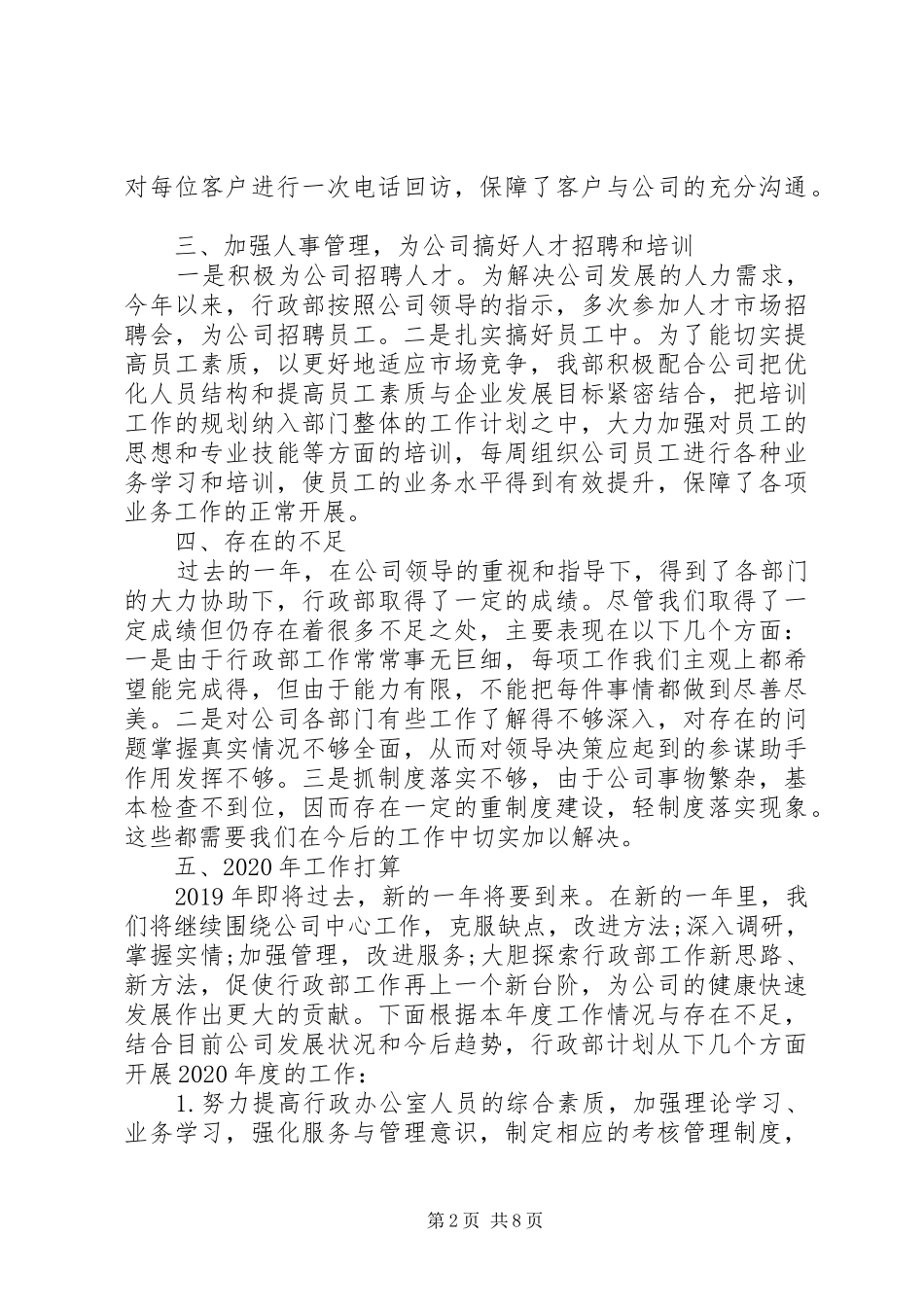 行政部门个人年终总结及下年计划范文精选_第2页