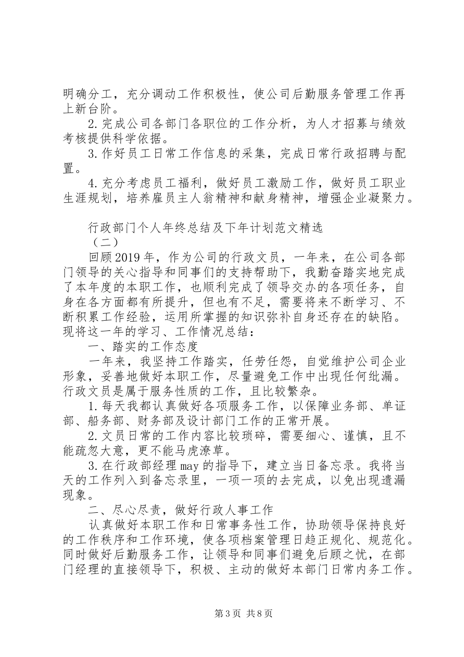 行政部门个人年终总结及下年计划范文精选_第3页