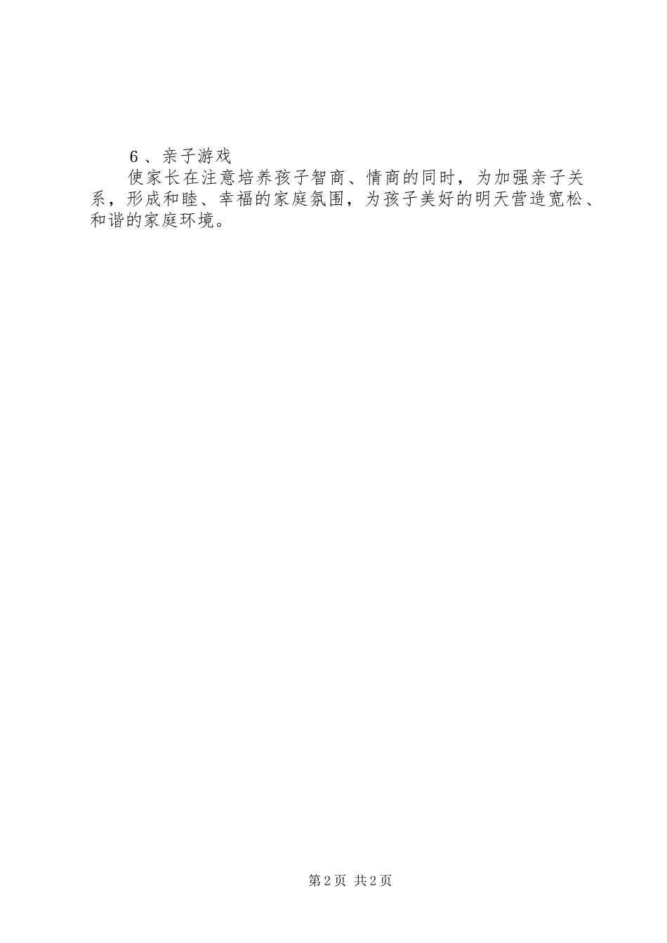 家长的工作计划_第2页