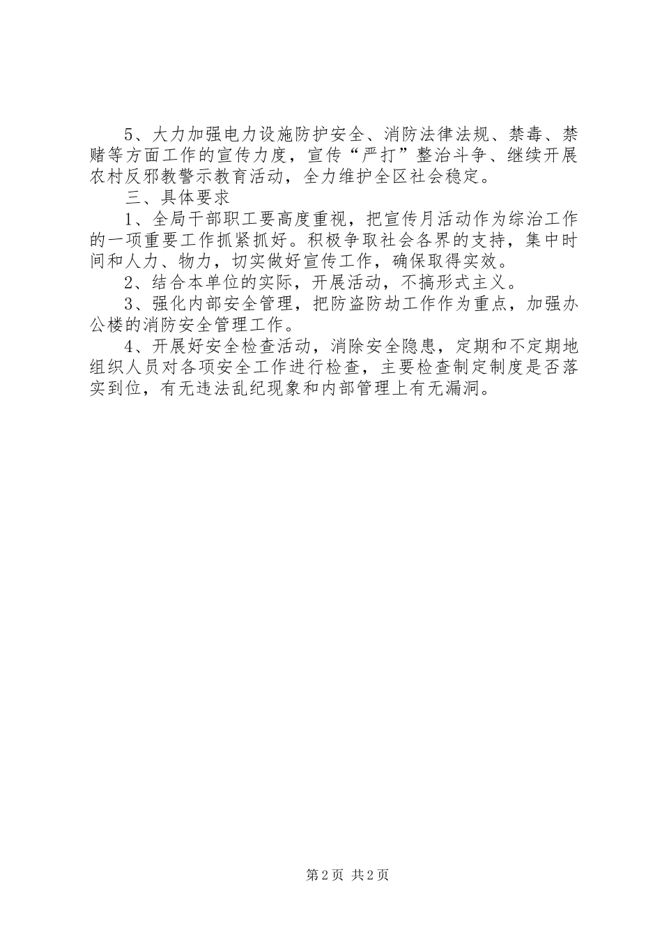 社会治安综合治理宣传月活动计划_第2页