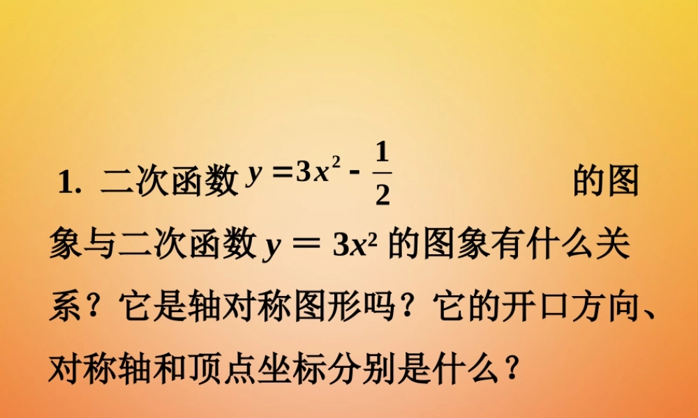 九年级数学下册 22 二次函数的图象与性质随堂练习2素材 (新版)北师大版 素材