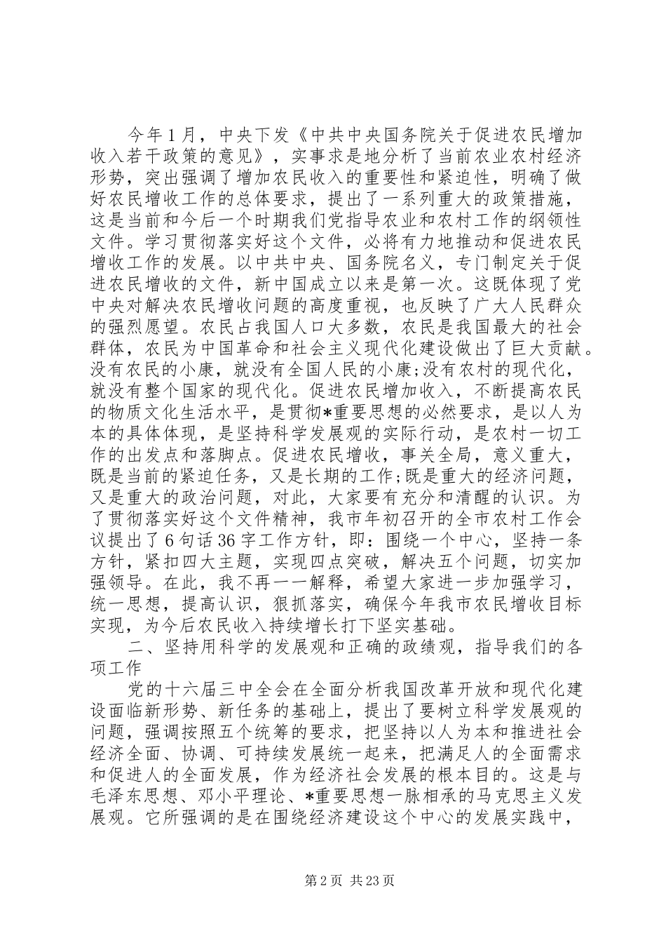 在农村工作队工作会议上讲话_第2页