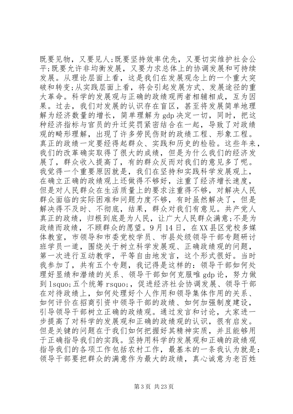 在农村工作队工作会议上讲话_第3页