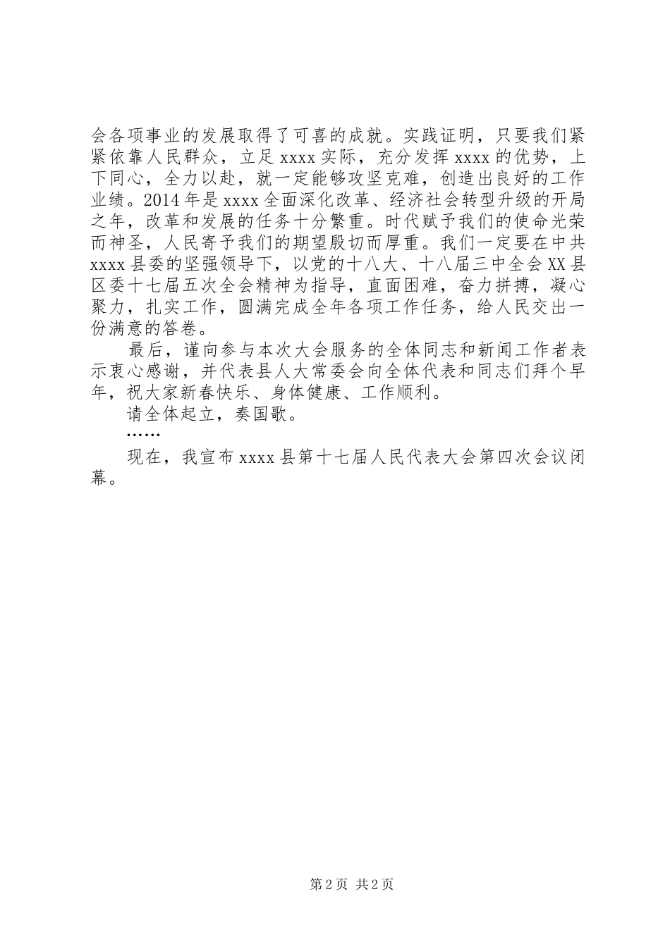 县人大会议闭幕讲话_第2页