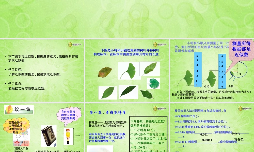 中学七年级数学上册(1.5.3 近似数)课件 (新版)新人教版 课件