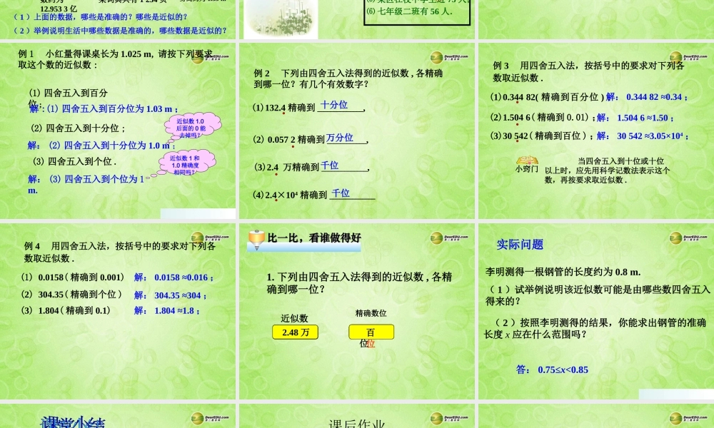 中学七年级数学上册(1.5.3 近似数)课件 (新版)新人教版 课件