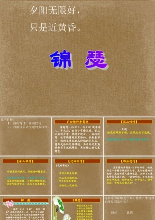 山东省沂水一中高二语文(李商隐诗两首(1))课件 新人教版 课件