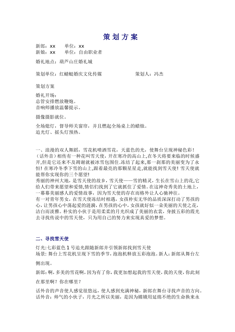 《雪天使》主题婚礼策划经典方案_第1页
