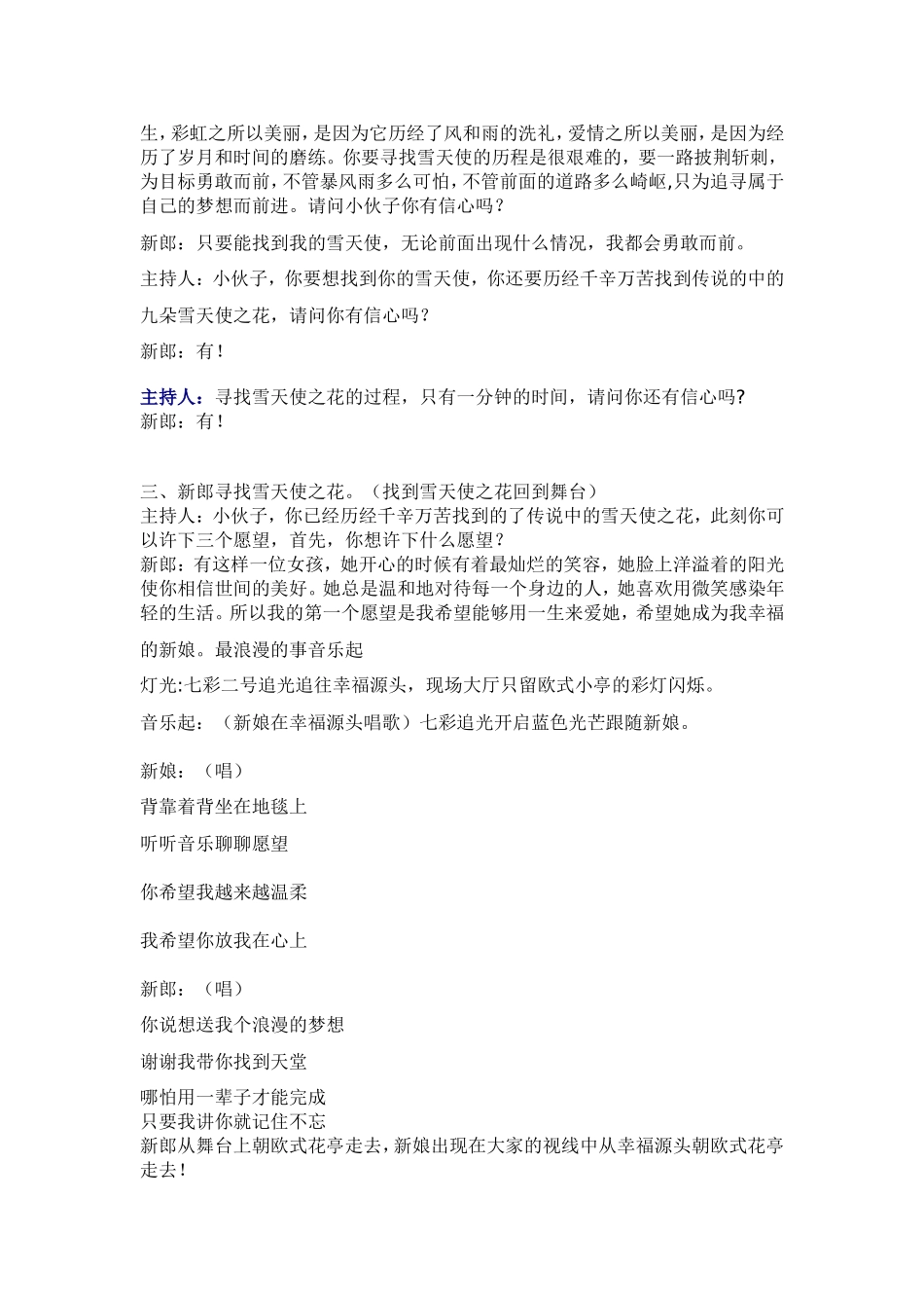 《雪天使》主题婚礼策划经典方案_第2页