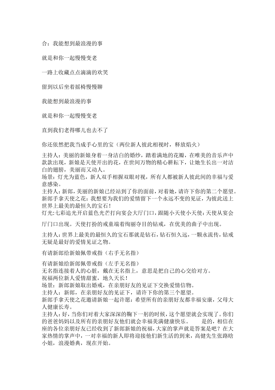 《雪天使》主题婚礼策划经典方案_第3页